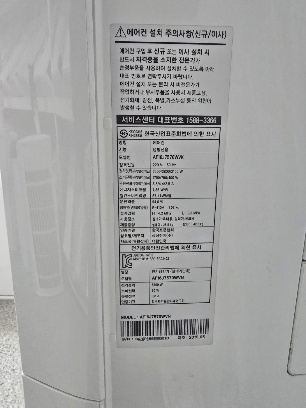 3143번 삼성 인버터 스탠드 에어컨 16평