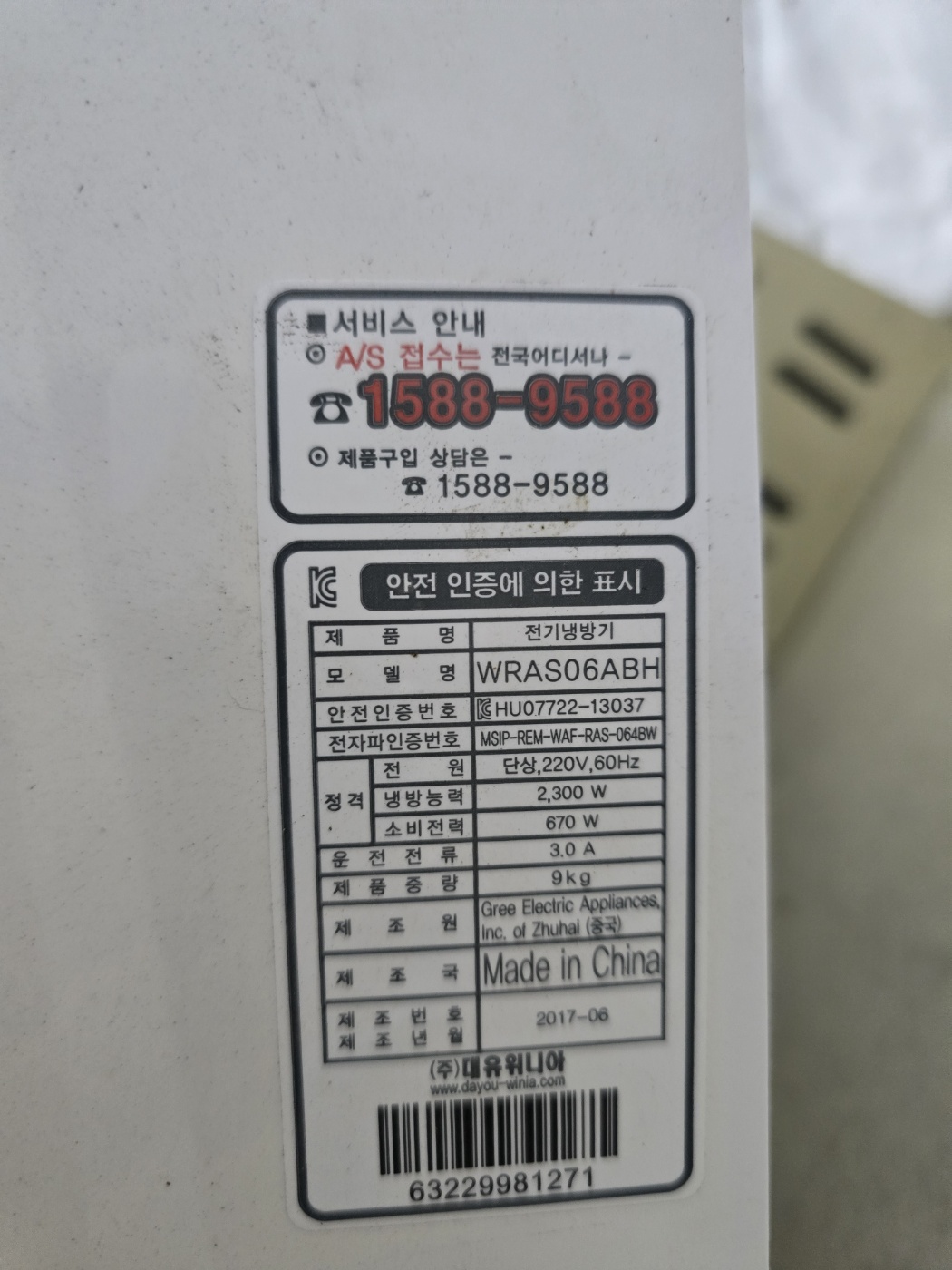 0012번 위니아 벽걸이 에어컨 6평 17년