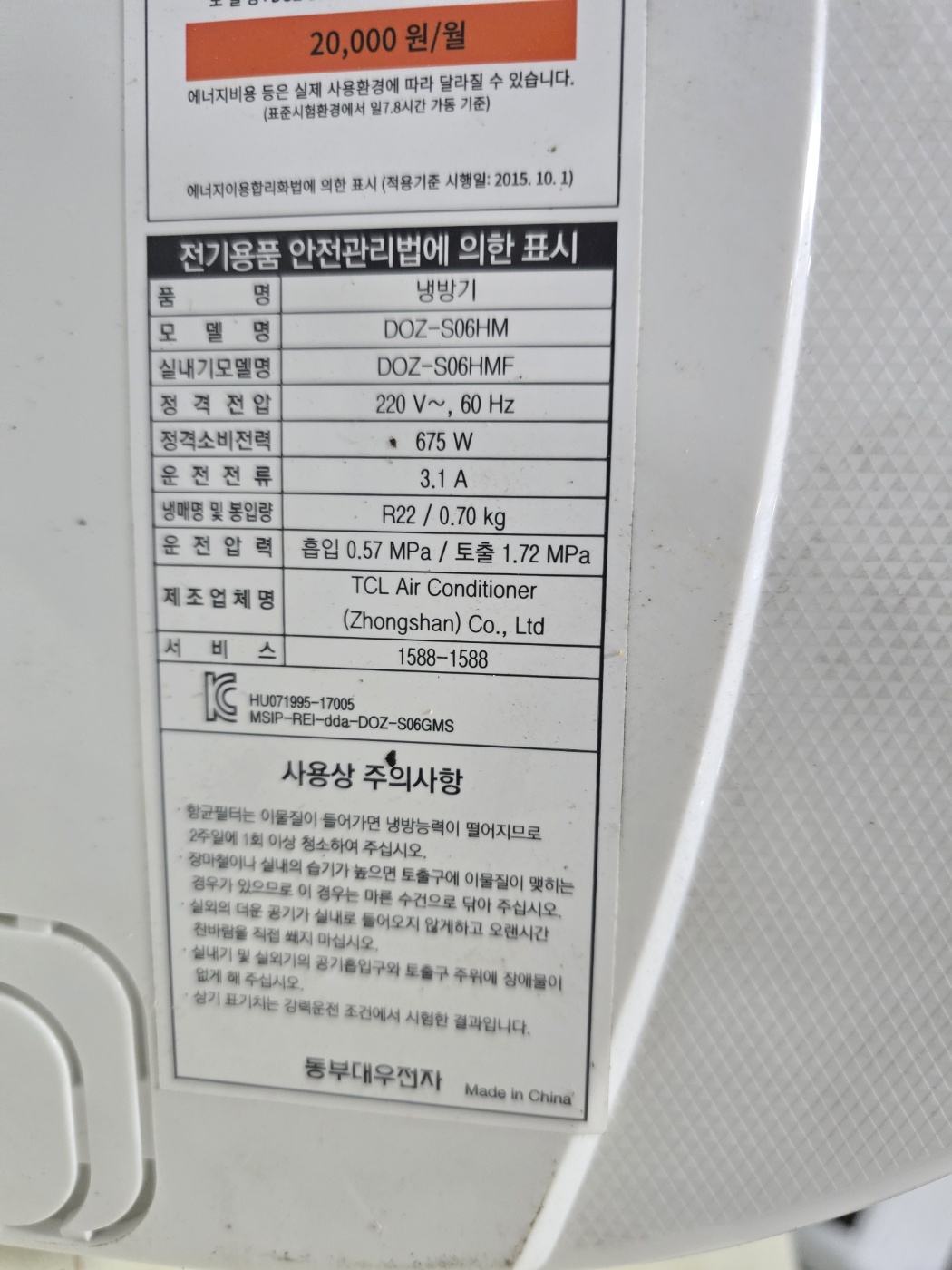 0023번 대우 벽걸이 에어컨 6평 18년