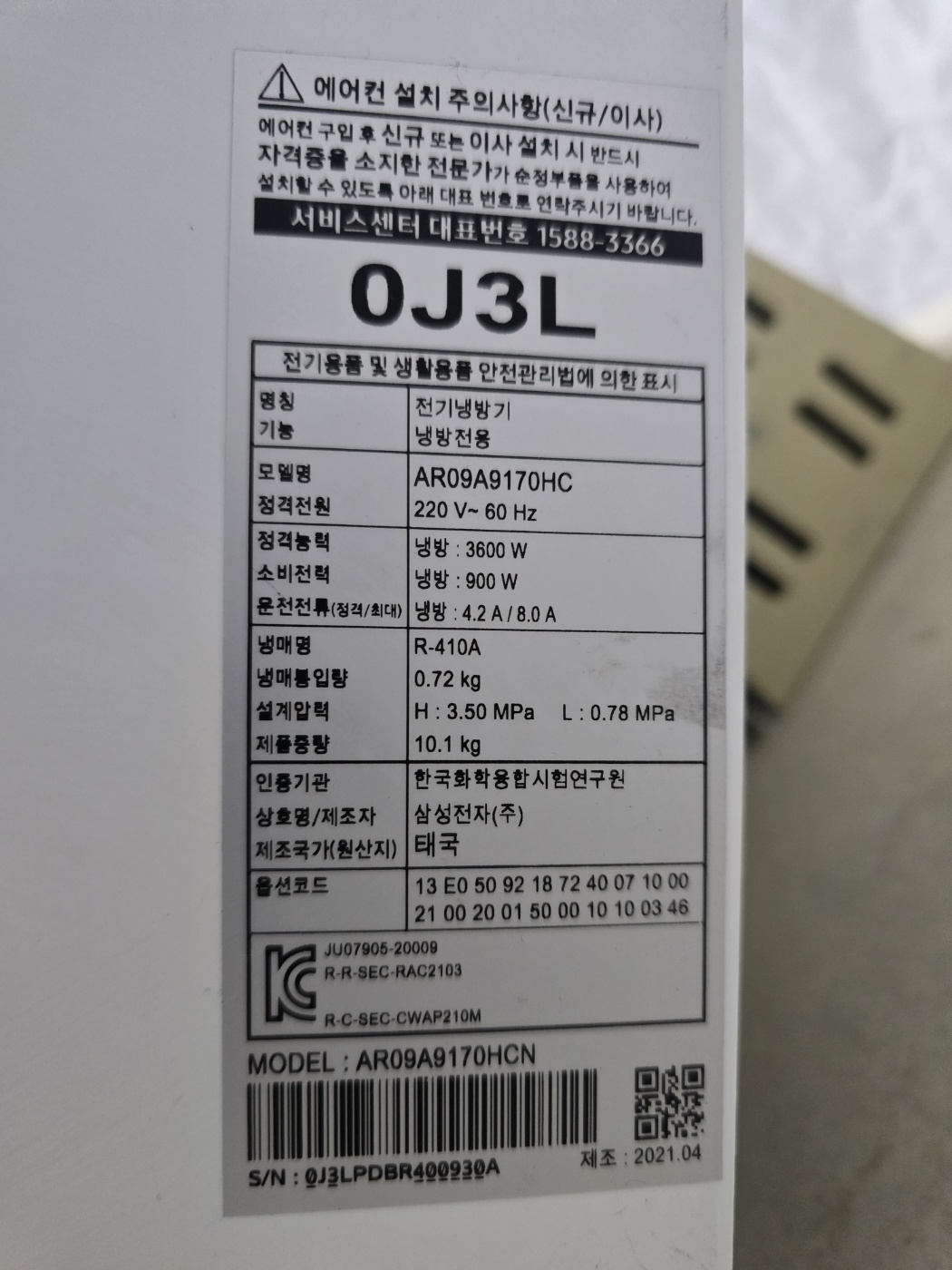 0031번 삼성 인버터 무풍 벽걸이 에어컨 9평 21년