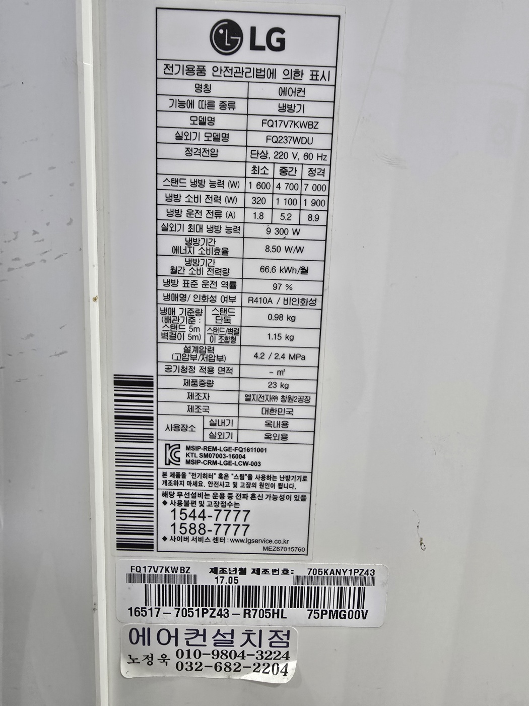0050번 LG 인버터 스탠드 에어컨 17평 17