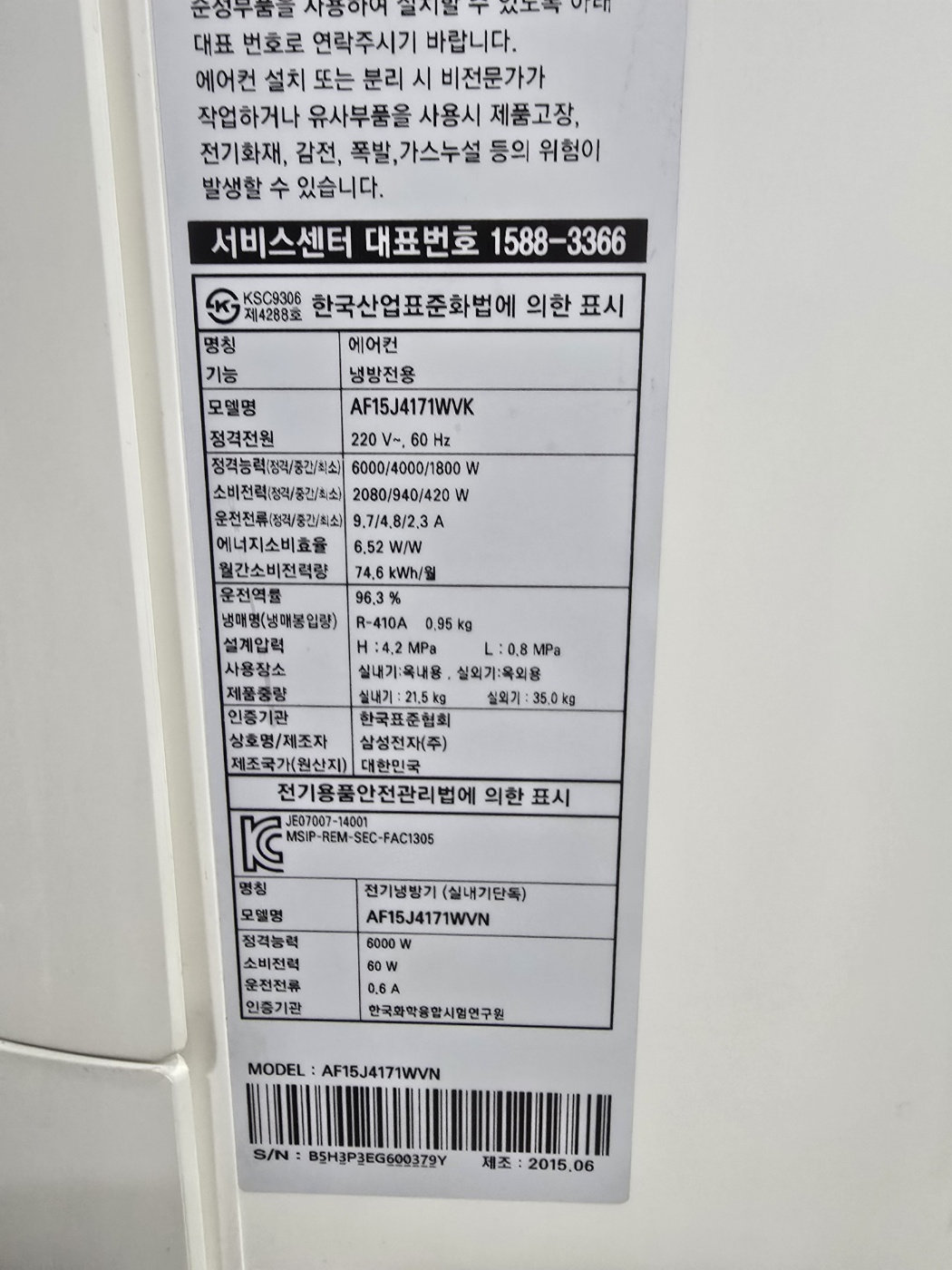 0058번 삼성 인버터 스탠드 에어컨 15평