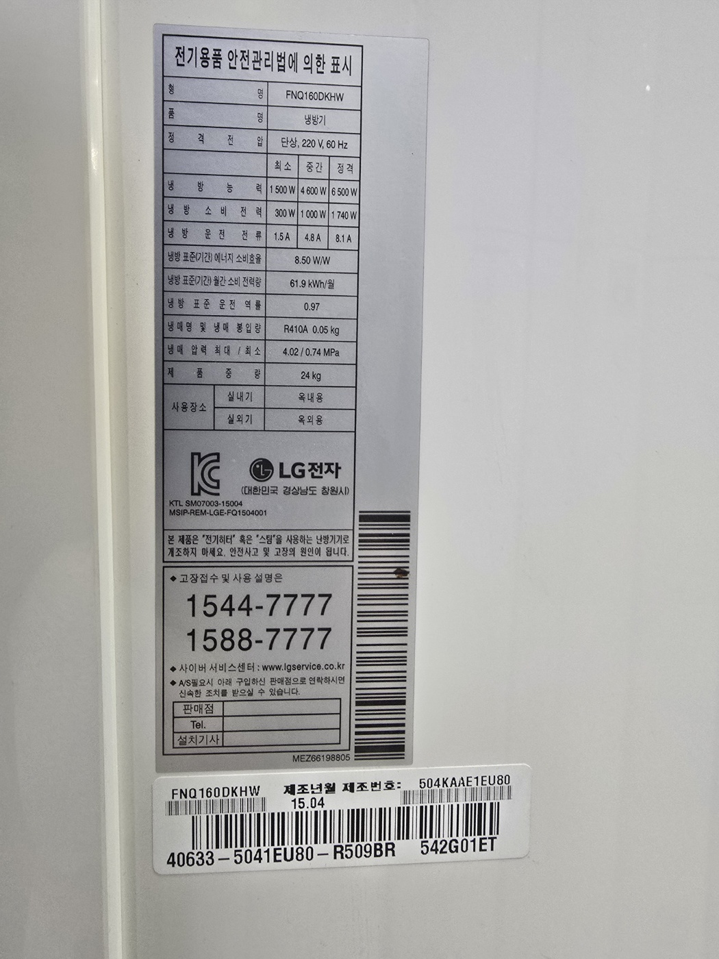 0072번 LG 인버터 스탠드 에어컨 16평