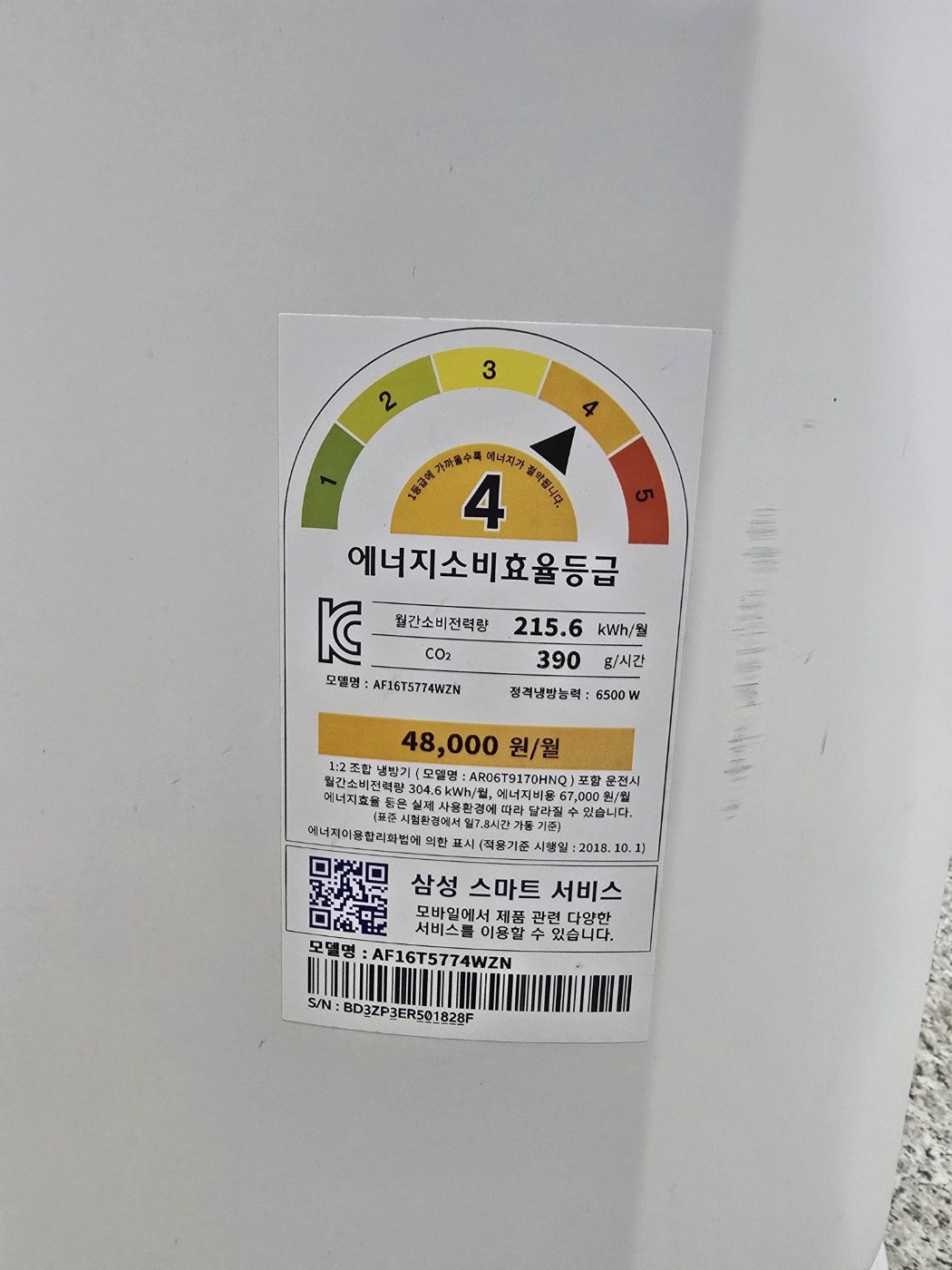 0086번 삼성 인버터 무풍 스탠드 에어컨 16평 21년