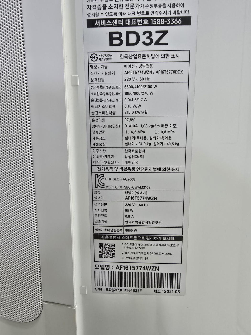 0086번 삼성 인버터 무풍 스탠드 에어컨 16평 21년