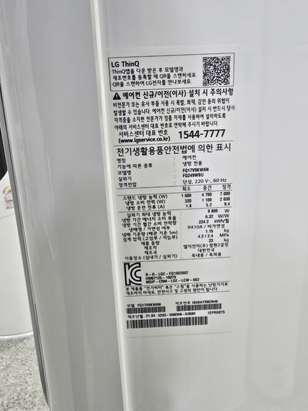 0097번 LG 인버터 스탠드 에어컨 17평 21년