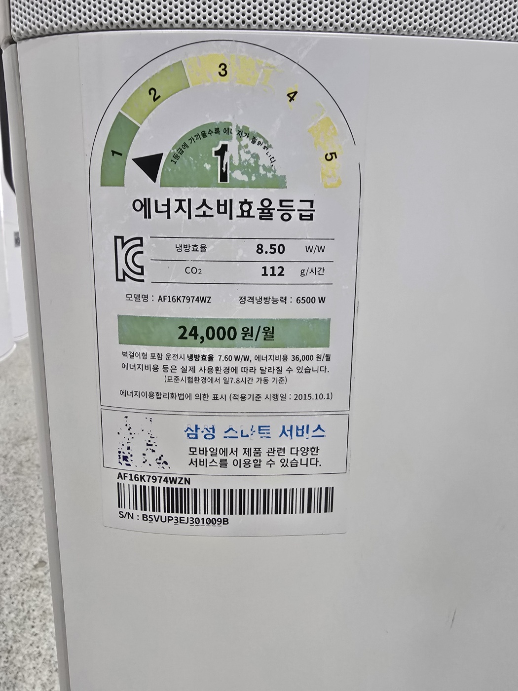 0108번 삼성 인버터 무풍 스탠드 에어컨 16평 17년