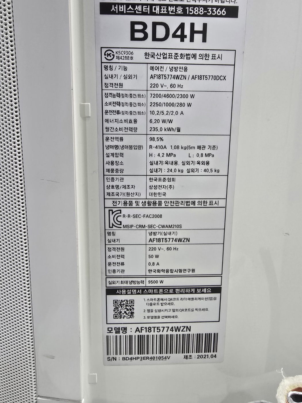 0111번 삼성 인버터 무풍 투인원 에어컨 18평 6평