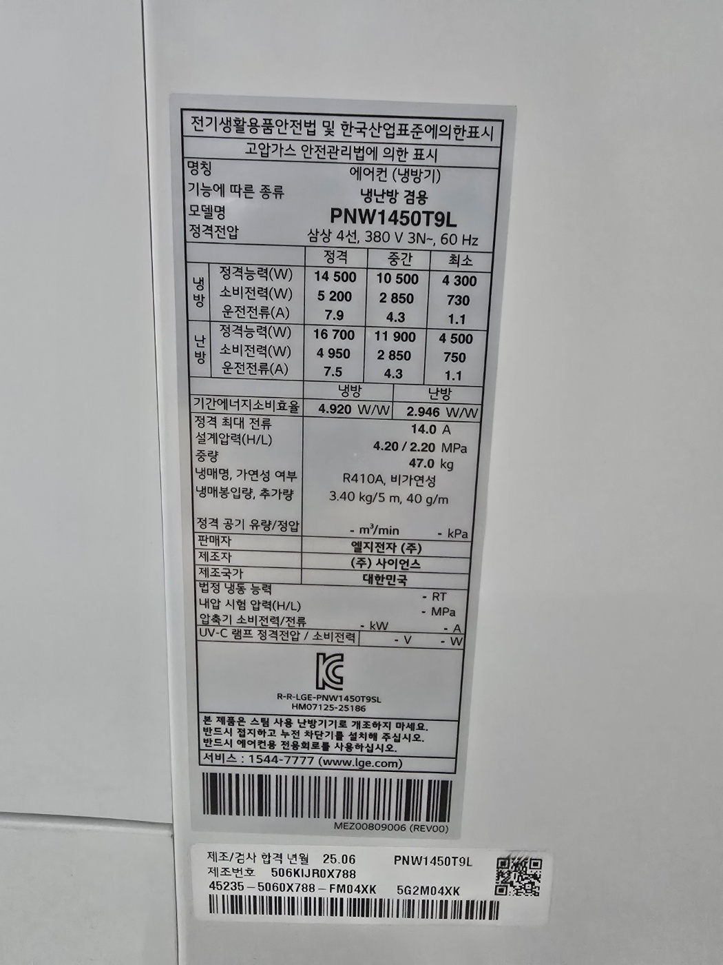 5007번 LG 인버터 스탠드 냉난방기 40평 380V 25년