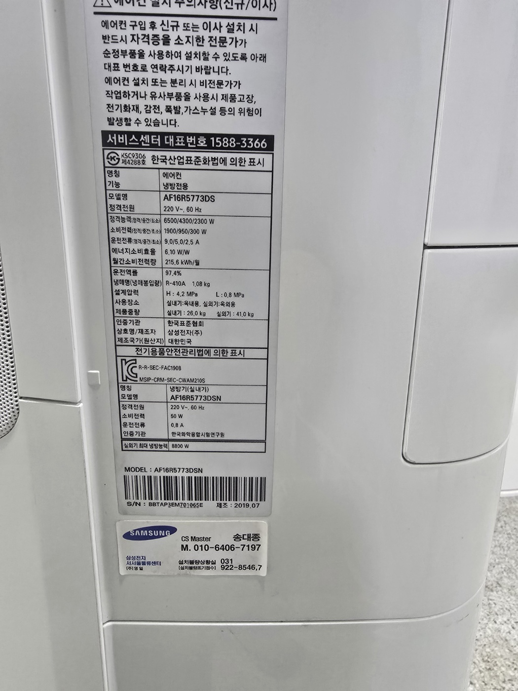 0130번 삼성 인버터 무풍 스탠드 에어컨 16평 19년