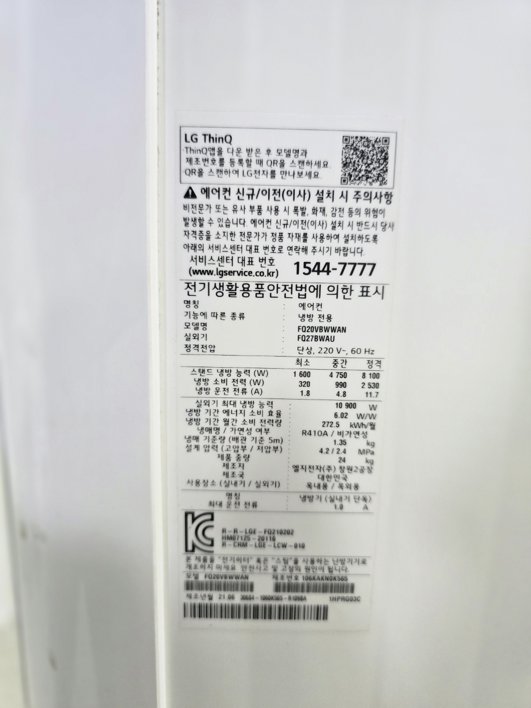 0138번 LG 인버터 스탠드 에어컨 20평 21년