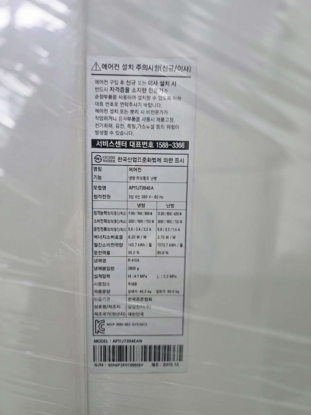 5009번 삼성 인버터 스탠드 냉난방기 30평 380V 16년