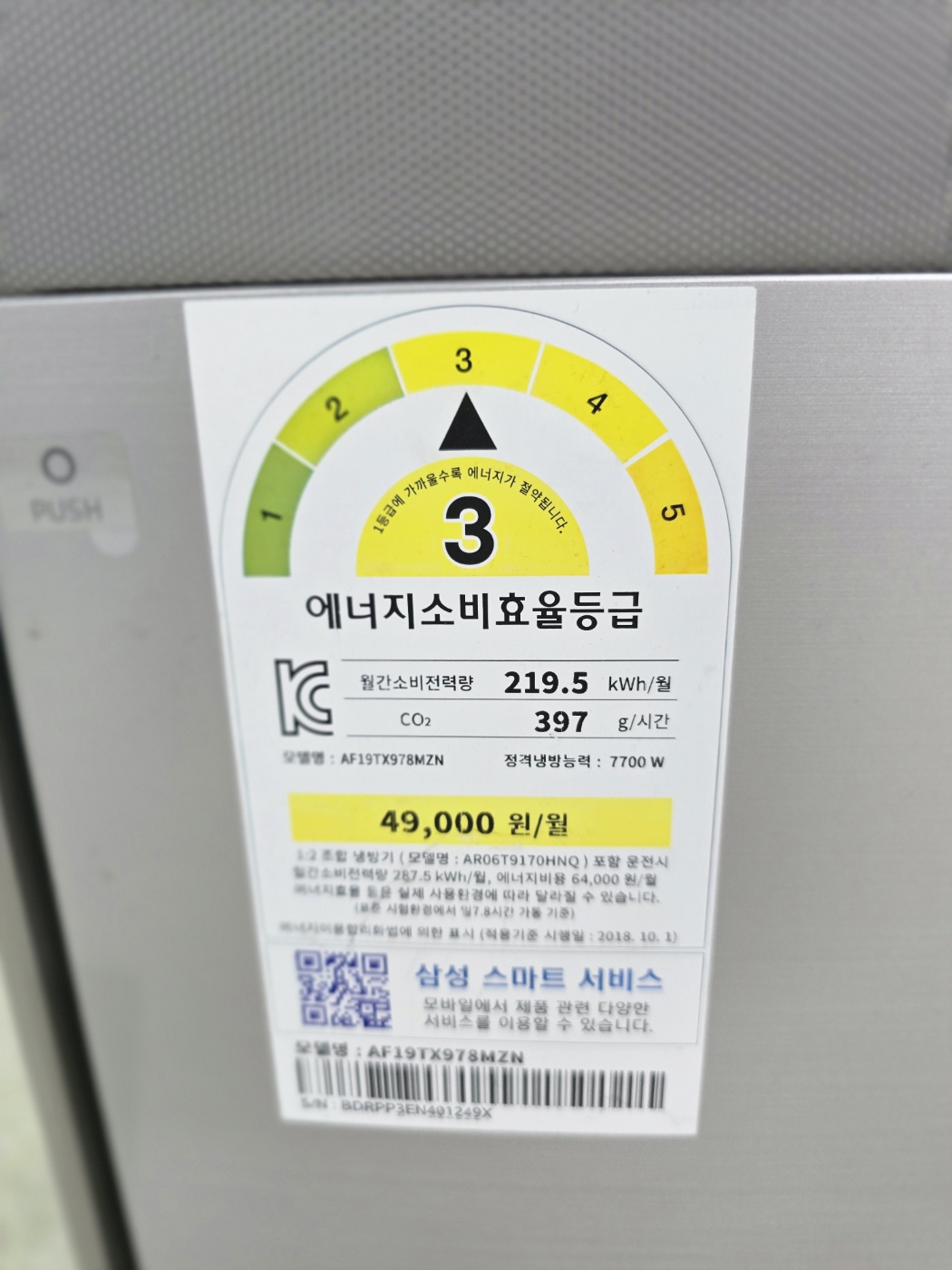 0144번 삼성 인버터 무풍 갤러리 투인원 에어컨 19평 6평 20년