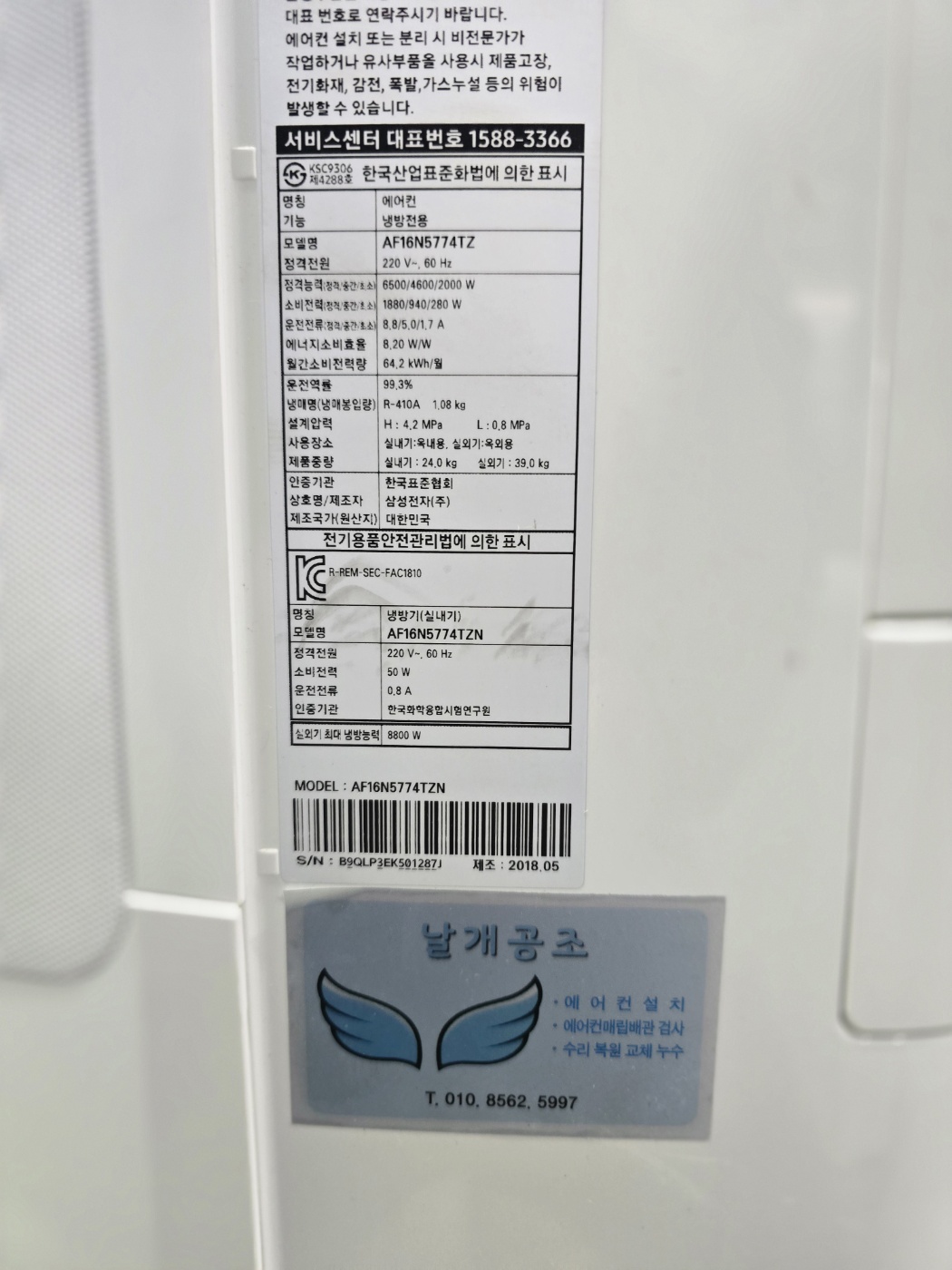 0150번 삼성 인버터 무풍 스탠드 에어컨 16평 18년