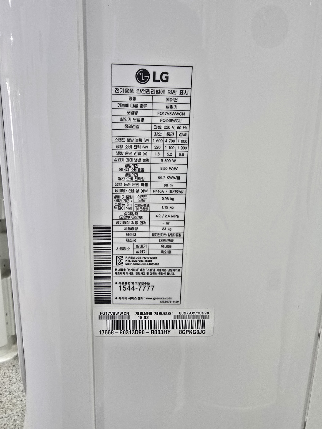 0193번 LG 인버터 스탠드 에어컨 17평 18년