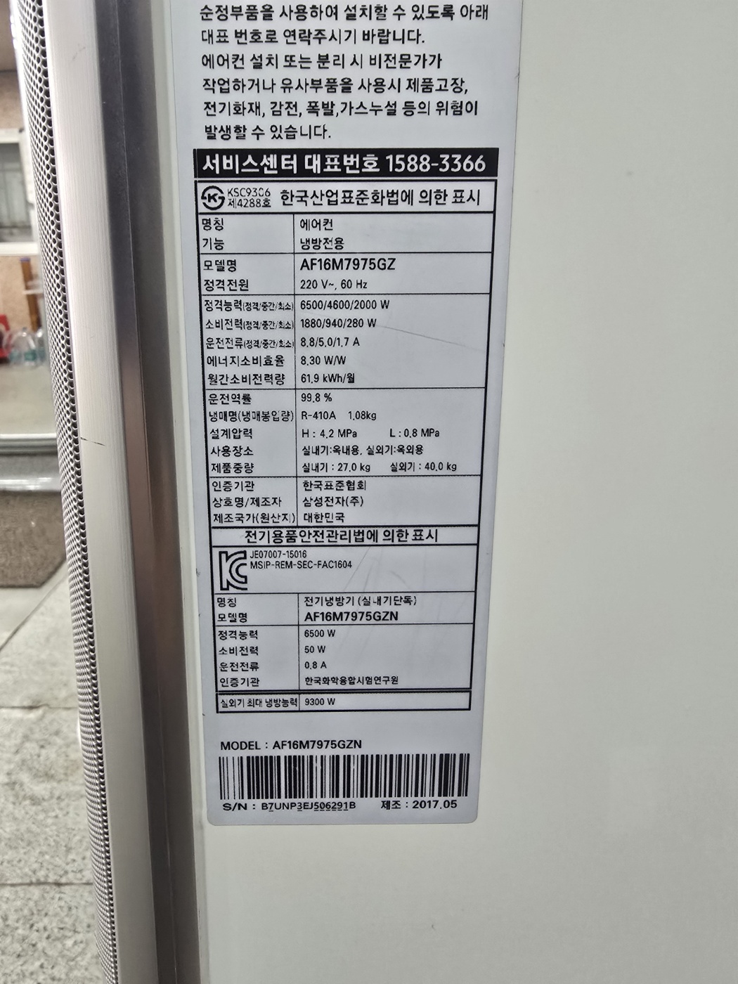 0214번 삼성 인버터 무풍 스탠드 에어컨 16평 17년