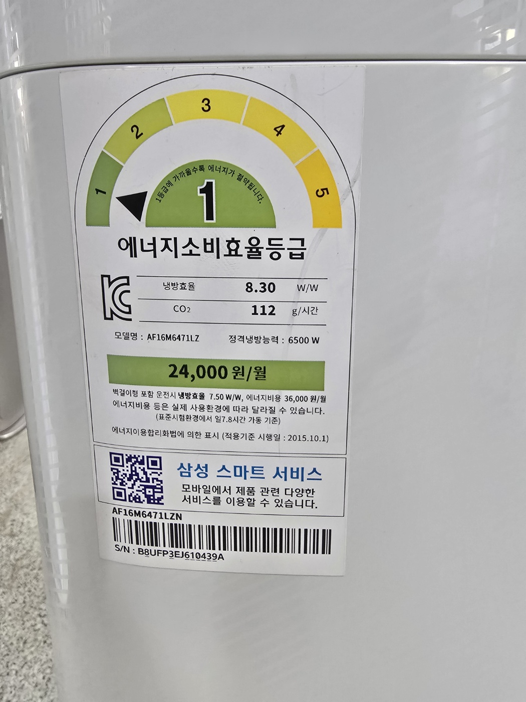 0223번 삼성 인버터 스탠드 에어컨 16평 17년