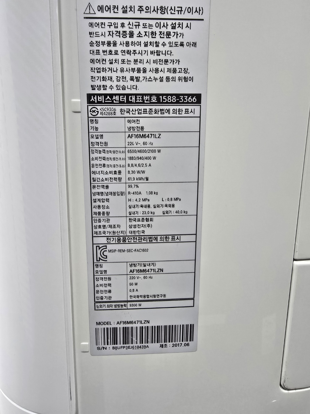 0223번 삼성 인버터 스탠드 에어컨 16평 17년